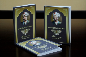 <b>"İmadəddin Nəsimi və özbək ədəbiyyatı" mövzusunda konfrans - <span style="color:red;">FOTOSESSİYA </b>