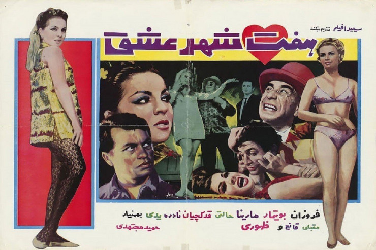 İslamdan əvvəlki İRAN  70-ci illərin film AFİŞALARINDA 