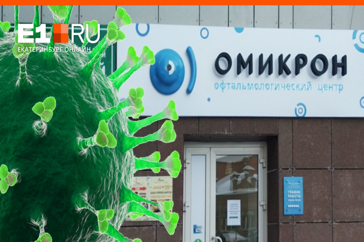 “Omicron” oftalmoloji şəbəkəsi ÜST-ü məhkəməyə verir: "Virusun adını DƏYİŞİN!" 
