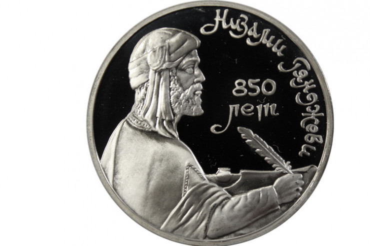 Nizami Gəncəvinin təsviri olan sovet pulu